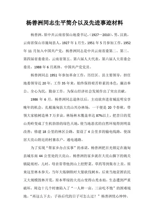 杨善洲的先进事迹材料