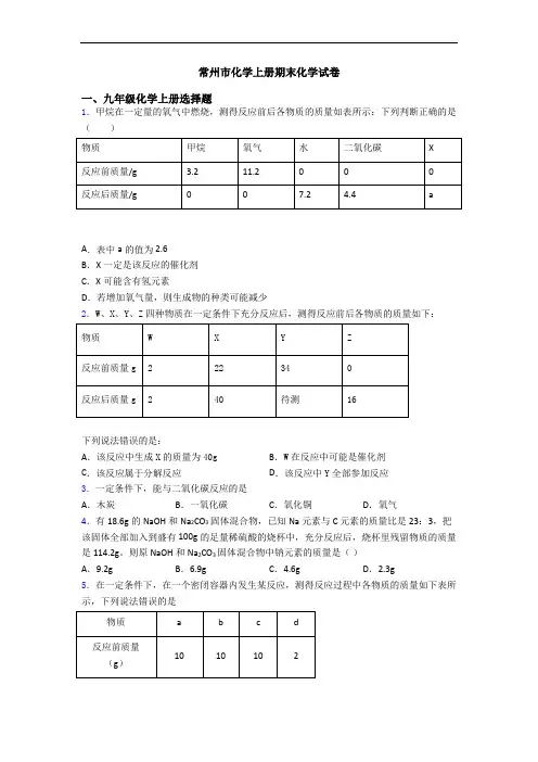常州市化学初三化学上册期末化学试卷