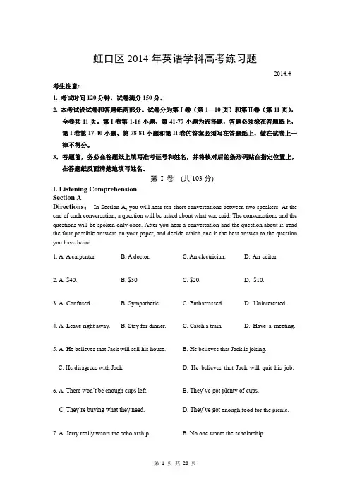 2014上海虹口区高考英语二模试题(附答案)2014上海虹口区高考英语二模试题(附答案)