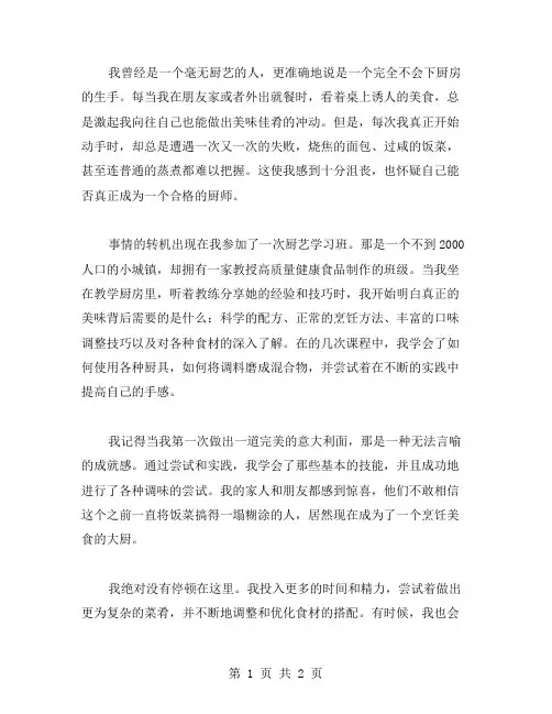 我当大厨作文范文