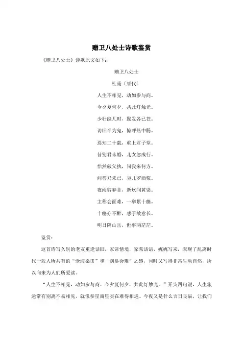 赠卫八处士诗歌鉴赏