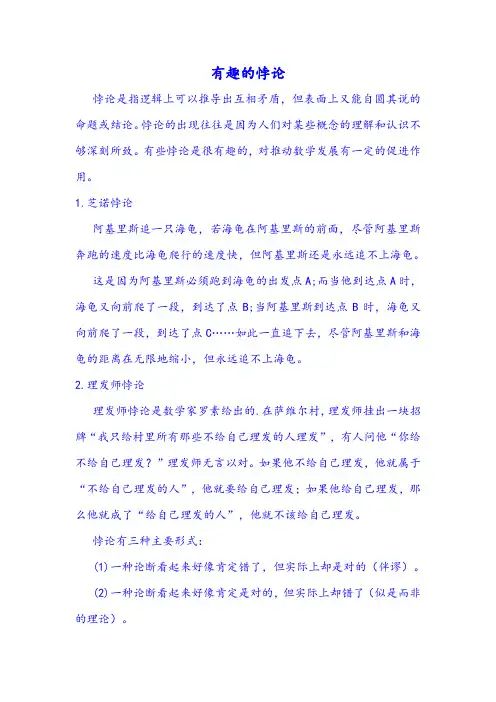 哲学悖论