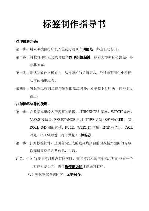 (精品)标签打印机使用方法