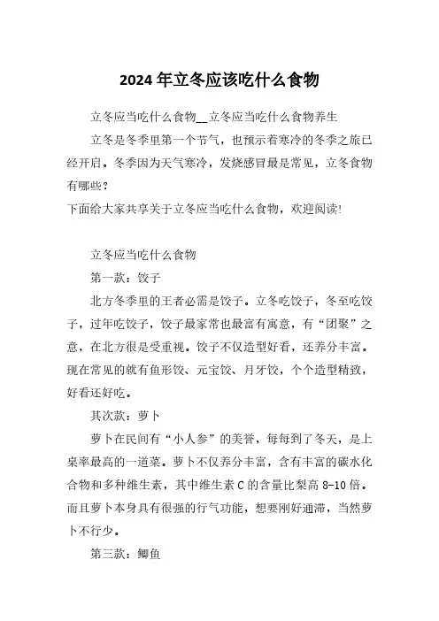 2024年立冬应该吃什么食物