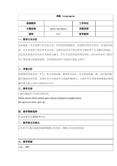 Unit3ReadingandthinkingLivingLegends教案-高中英语人教版(1)