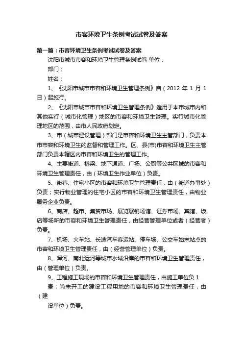 市容环境卫生条例考试试卷及答案