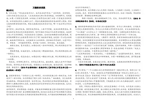 万能经典语段