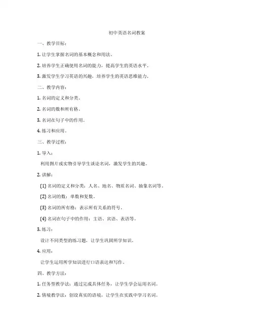 初中英语名词教案