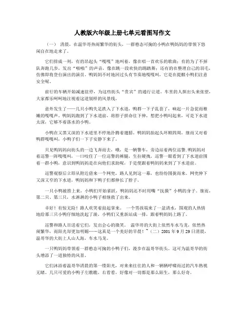 人教版六年级上册七单元看图写作文