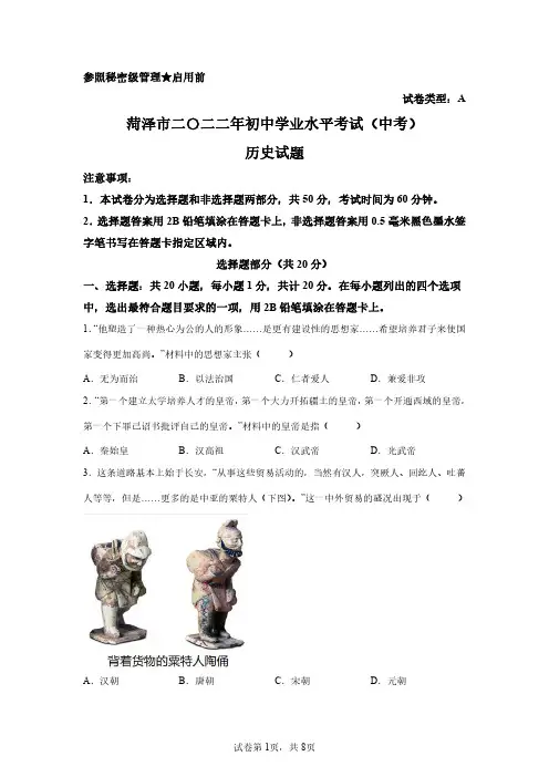 2022年山东菏泽中考历史试卷真题及答案详解(精校版)