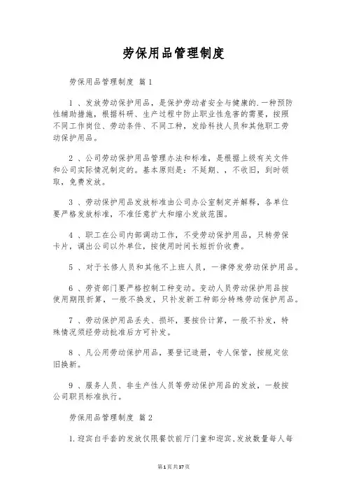 劳保用品管理制度