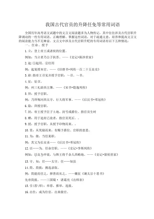 古代官职任免升降(实例,精校、完整、实用)