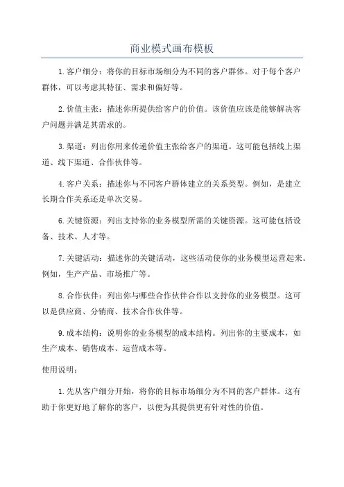商业模式画布模板