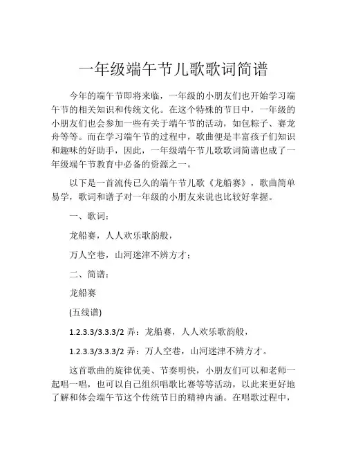 一年级端午节儿歌歌词简谱