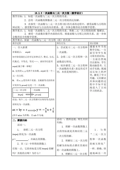 新人教版八年级数学下册《十九章 一次函数  数学活动》教案_1