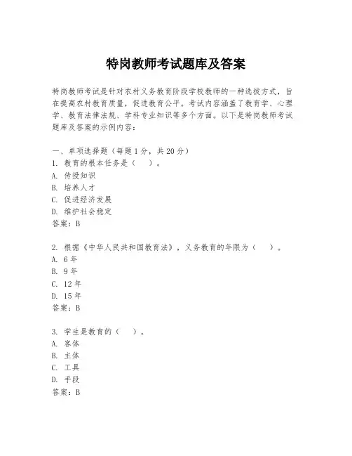 特岗教师考试题库及答案