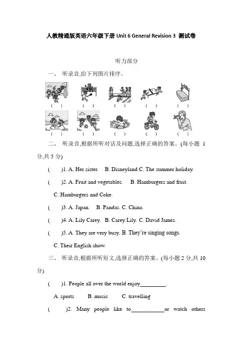 人教精通版英语六年级下册Unit 6 General Revision 3(含答案)