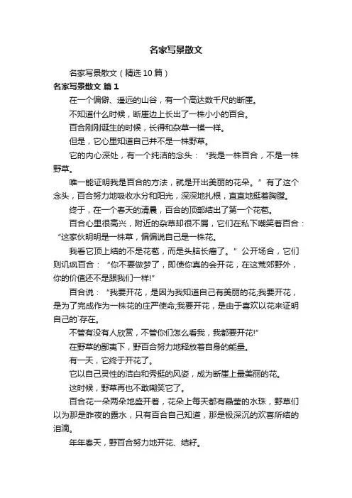 名家写景散文