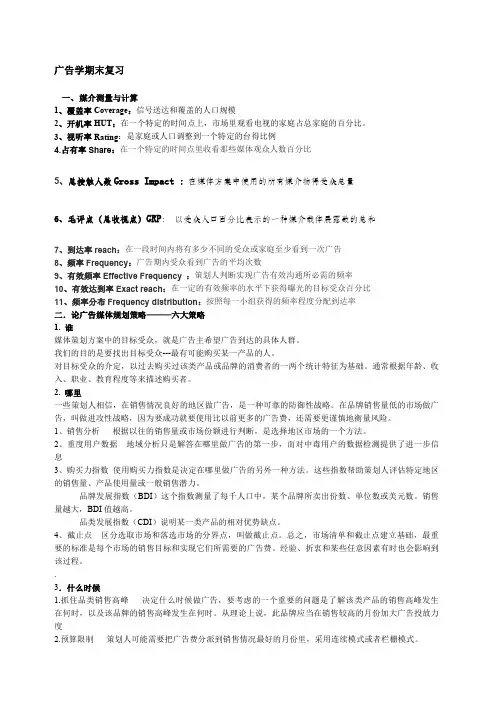 广告媒体策划期末复习纲要