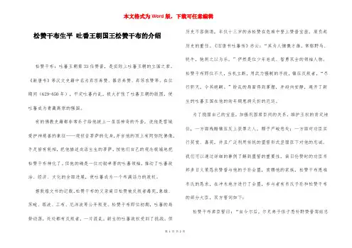松赞干布生平 吐番王朝国王松赞干布的介绍