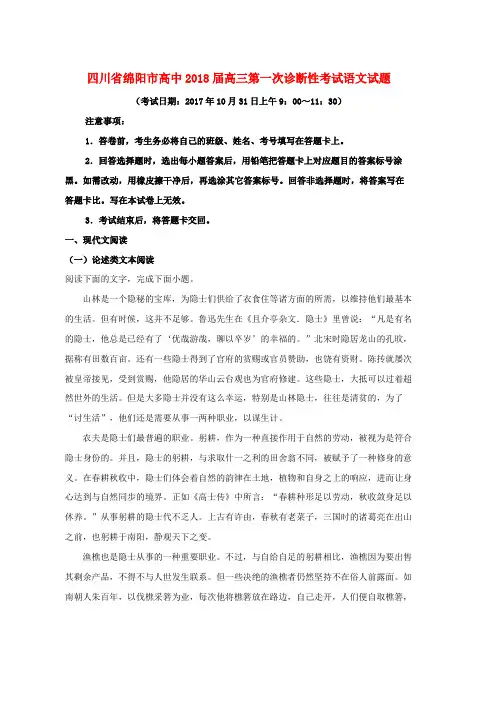 2019届高三语文第一次诊断性考试试题word版本