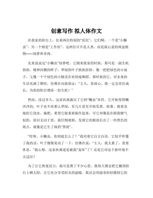 创意写作 拟人体作文