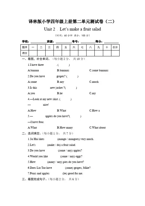 译林版小学英语四年级上册第二单元测试卷(二)含答案
