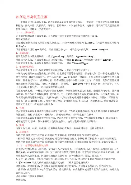 如何选用臭氧发生器