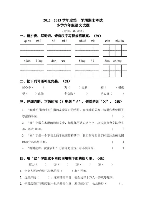 2012—2013学年度第一学期期末考试小学六年级语文试题.doc