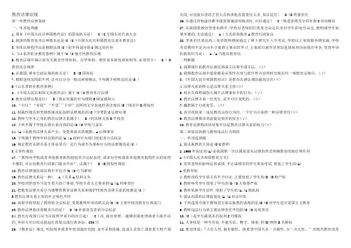 教师考试教育法律法规全套试题及答案(答案版)