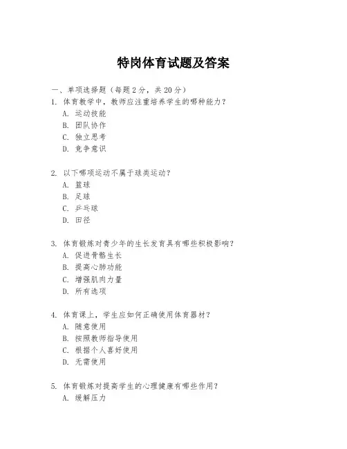特岗体育试题及答案