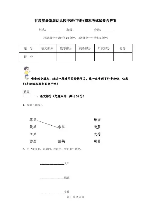 甘肃省最新版幼儿园中班(下册)期末考试试卷含答案
