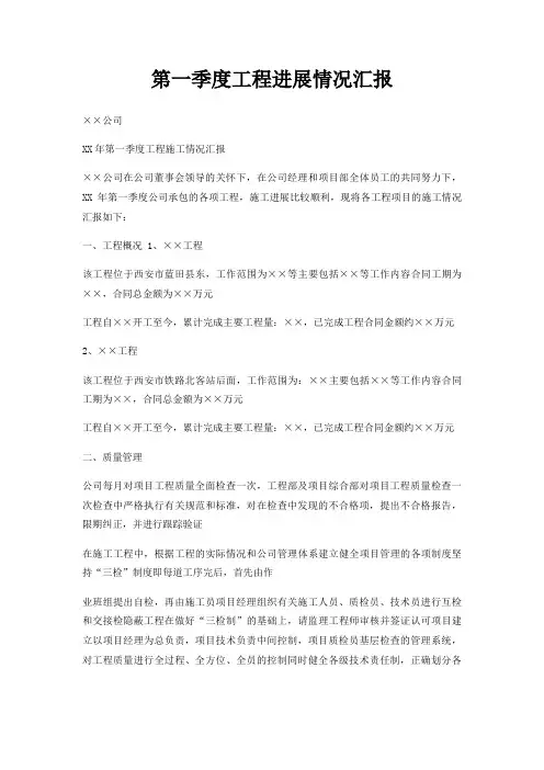 第一季度工程进展情况汇报