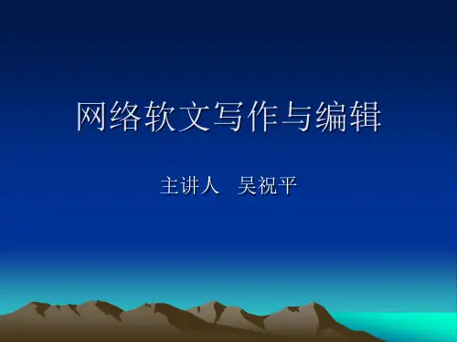 软文写作6 PPT课件