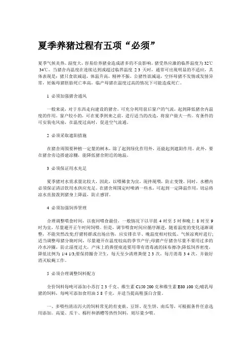 夏季养猪注意项和技巧