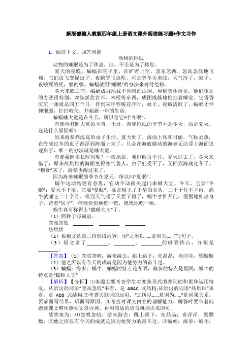 新版部编人教版四年级上册语文课外阅读练习题+作文习作