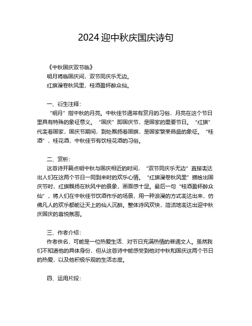 2024迎中秋庆国庆诗句