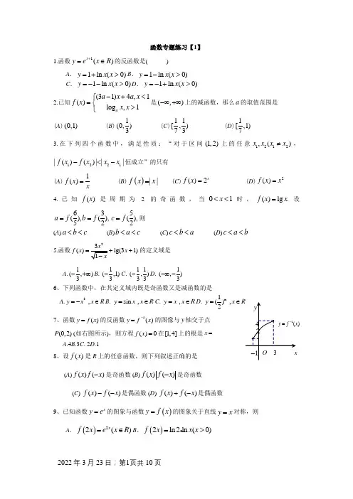 高考数学函数专题习题及详细答案