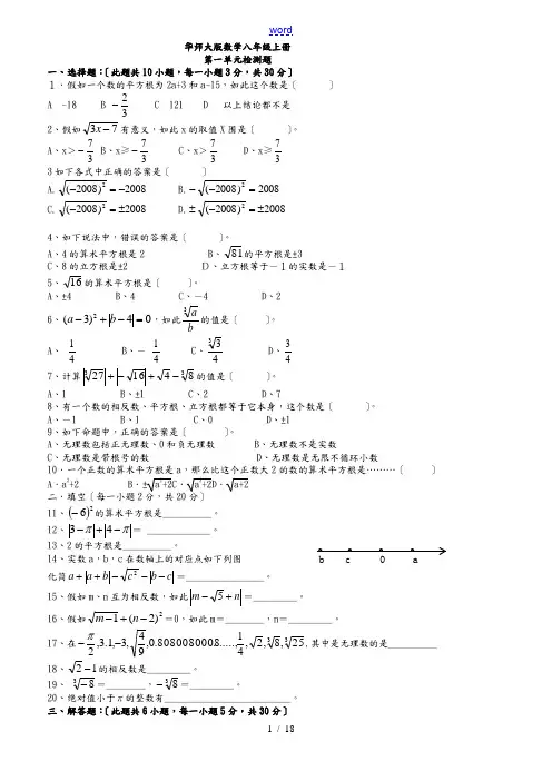 华师大版八年级数学[上册]单元试卷word全套