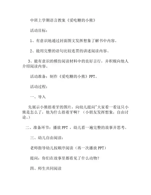 中班语言爱吃糖的小熊教案