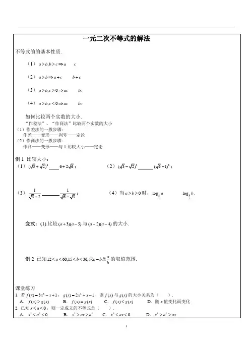 一元二次不等式的解法