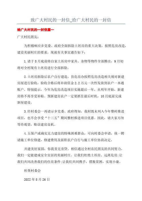 致广大村民的一封信_给广大村民的一封信
