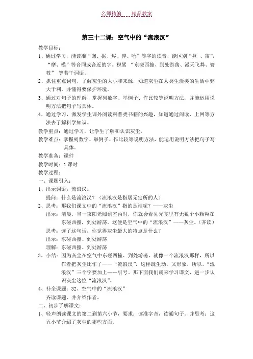 教案——空气中的“流浪 汉”