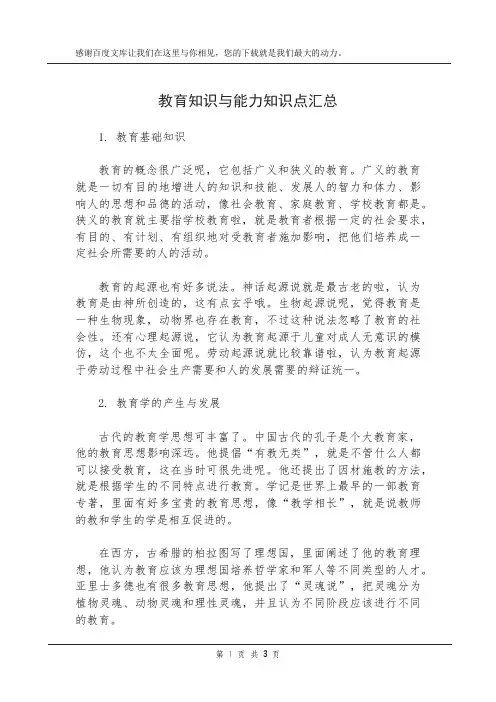 教育知识与能力知识点汇总