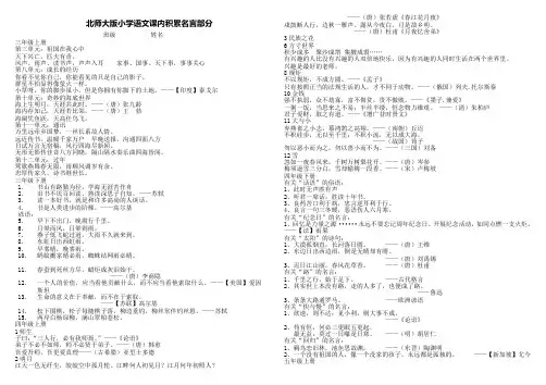 北师大版小学六年级课内积累