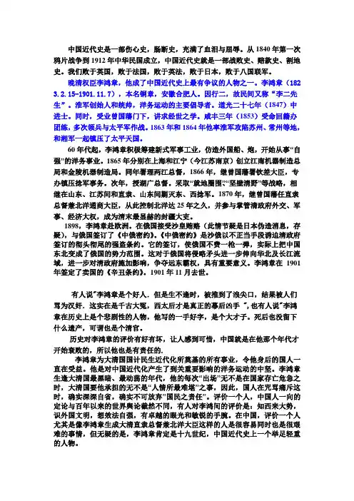 近代史人物评价