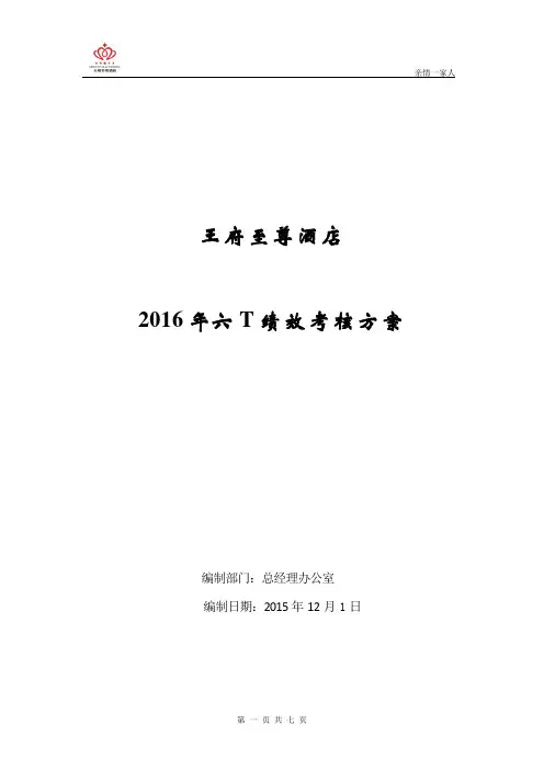 2016年绩效考核方案