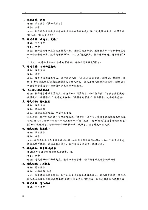 识字课堂游戏大集合