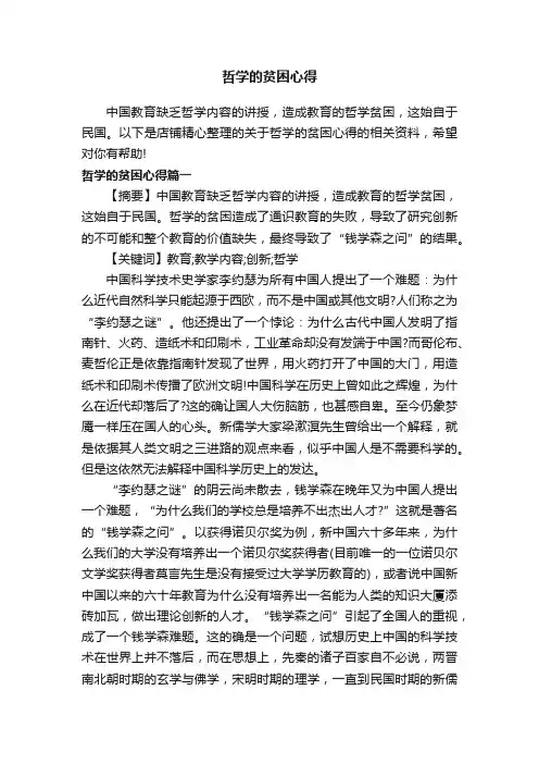 哲学的贫困心得