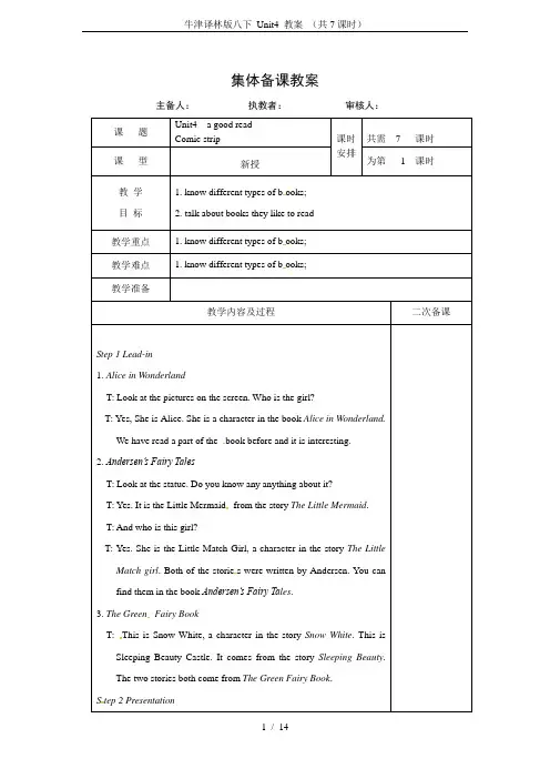 牛津译林版八下 Unit4 教案 (共7课时)